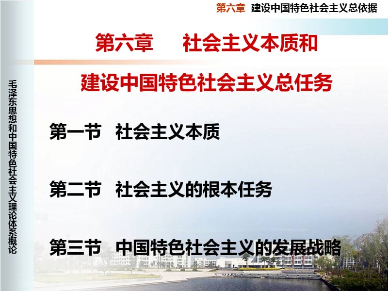 社会主义本质和建设中国特色社会主义总任务.ppt_第1页