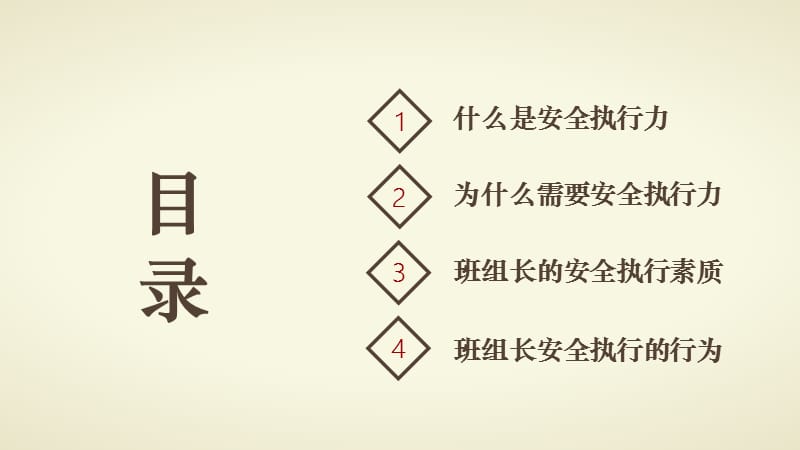 班组长安全执行力.ppt_第2页