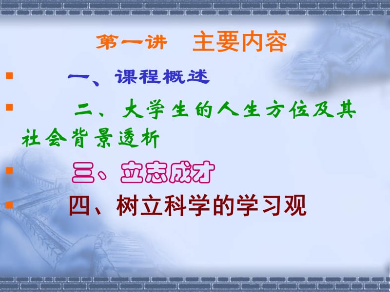 思想道德修养与法律基础.ppt_第3页