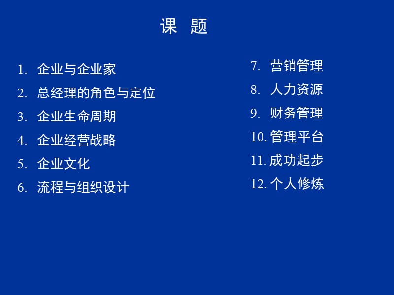 总经理全面运营管理培训教程.ppt_第3页