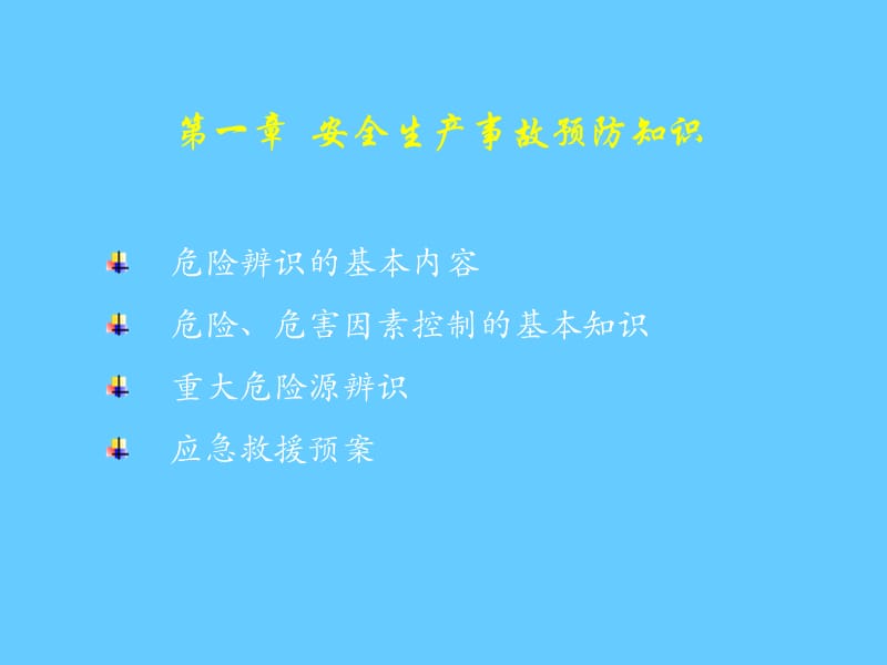 生产安全事故案例分析.ppt_第2页