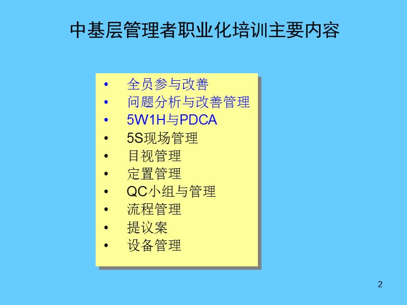 中基层管理者职业化培训.ppt_第2页