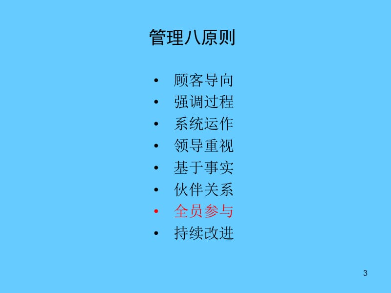 中基层管理者职业化培训.ppt_第3页