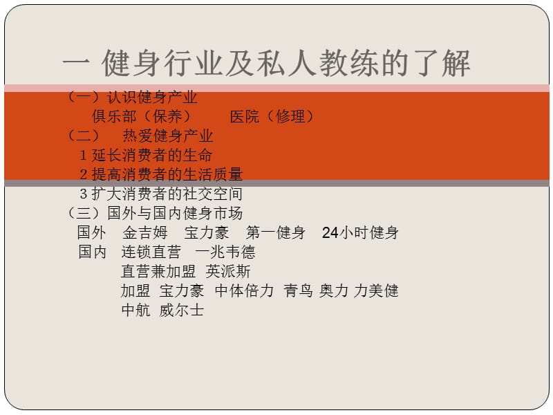 私人教练销售核心课程.ppt_第3页