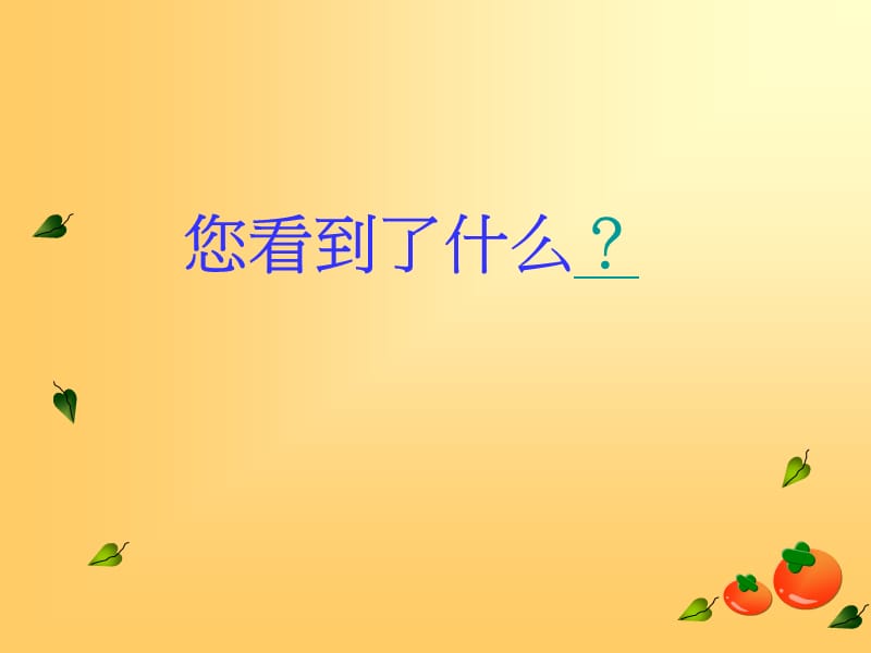 中小学生常见问题与家校对策.ppt_第2页