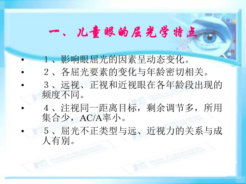 儿童及青少年屈光不正与配镜.ppt_第2页