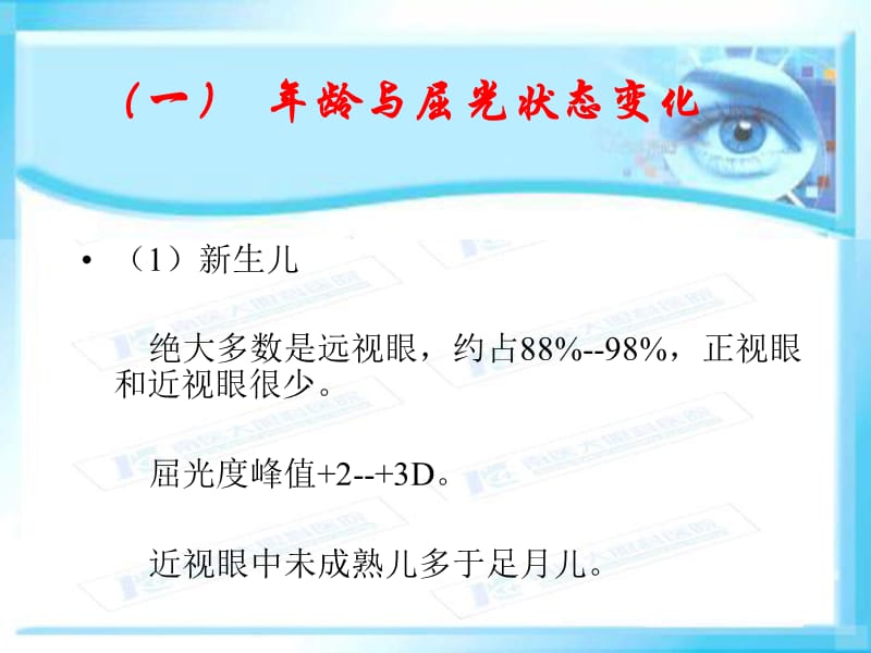 儿童及青少年屈光不正与配镜.ppt_第3页