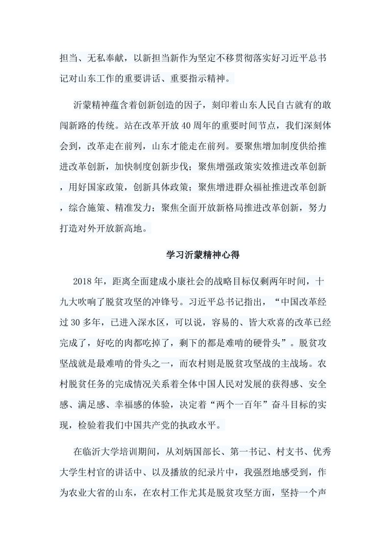 5篇学习沂蒙精神心得合集.doc_第3页