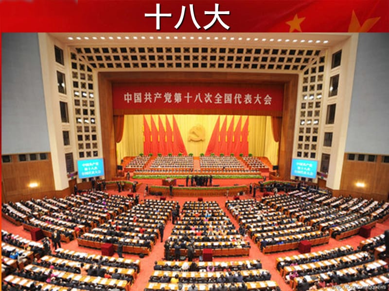 高中历史复习第21课 新中国的政治建设 .ppt_第1页