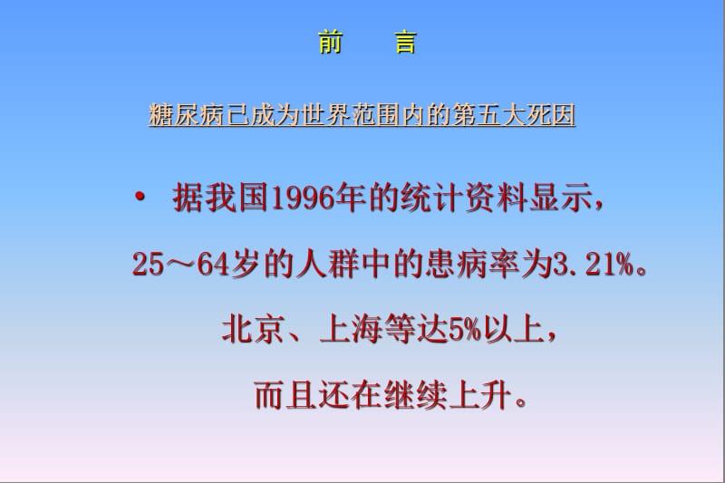 糖尿病与心血管危险控制.ppt_第2页