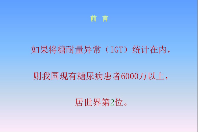 糖尿病与心血管危险控制.ppt_第3页