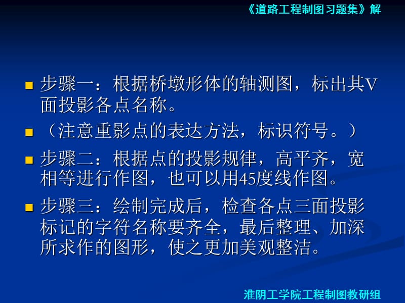 道路工程习题第三章 平面习题.ppt_第3页