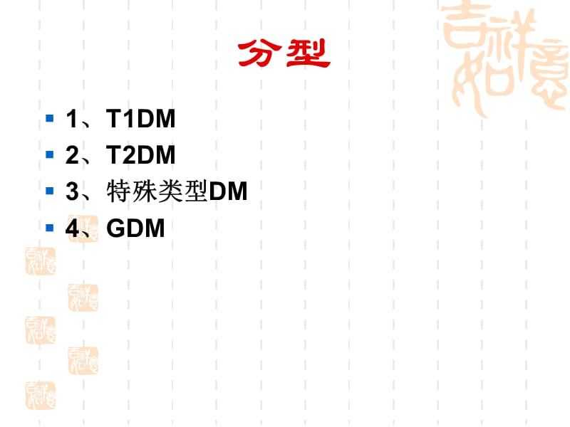 糖尿病的基本治疗.ppt_第3页