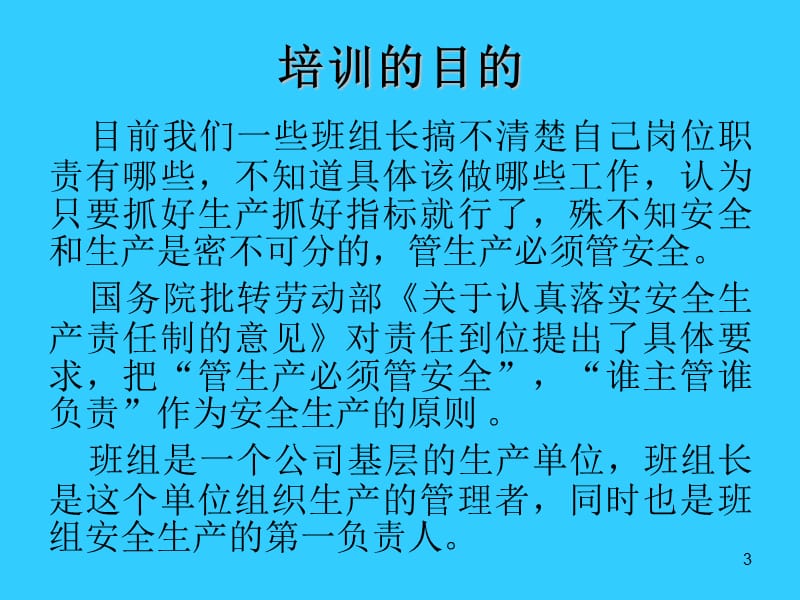 班组长安全生产管理知识.ppt_第3页