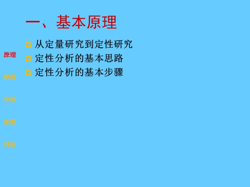 定性资料的整理与分析培训.ppt_第3页