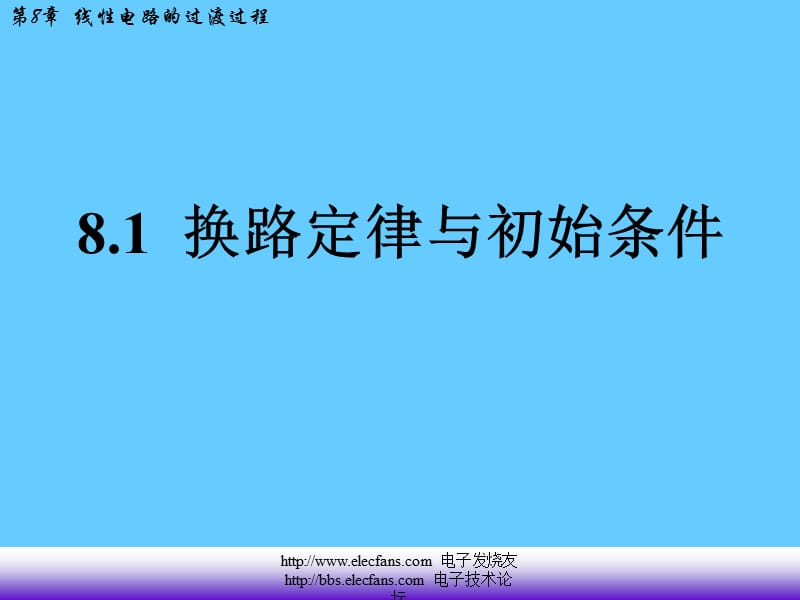 线性电路中的过渡过程.ppt_第2页