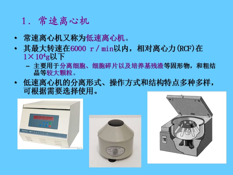 离心机的原理与应用 .ppt_第3页