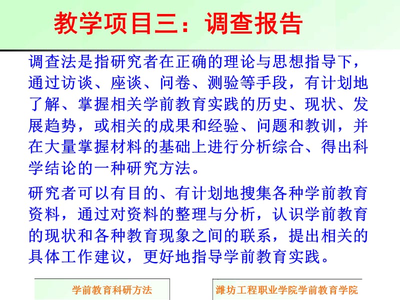 学前教育科研方法.ppt_第2页