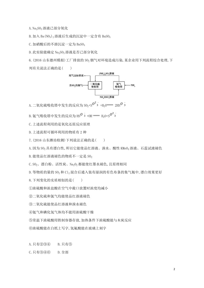 新课标2018高考化学一轮复习专题三非金属元素及其化合物第12讲氧硫及其重要化合物夯基提能作业201.doc_第2页