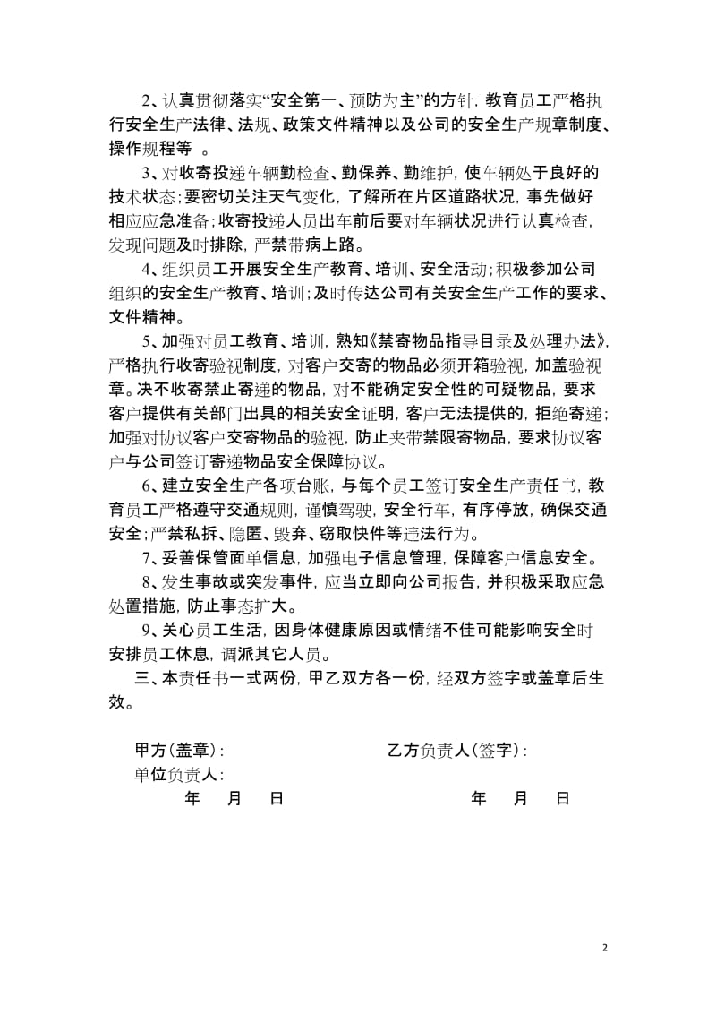 快递企业安全生产责任书.doc_第2页