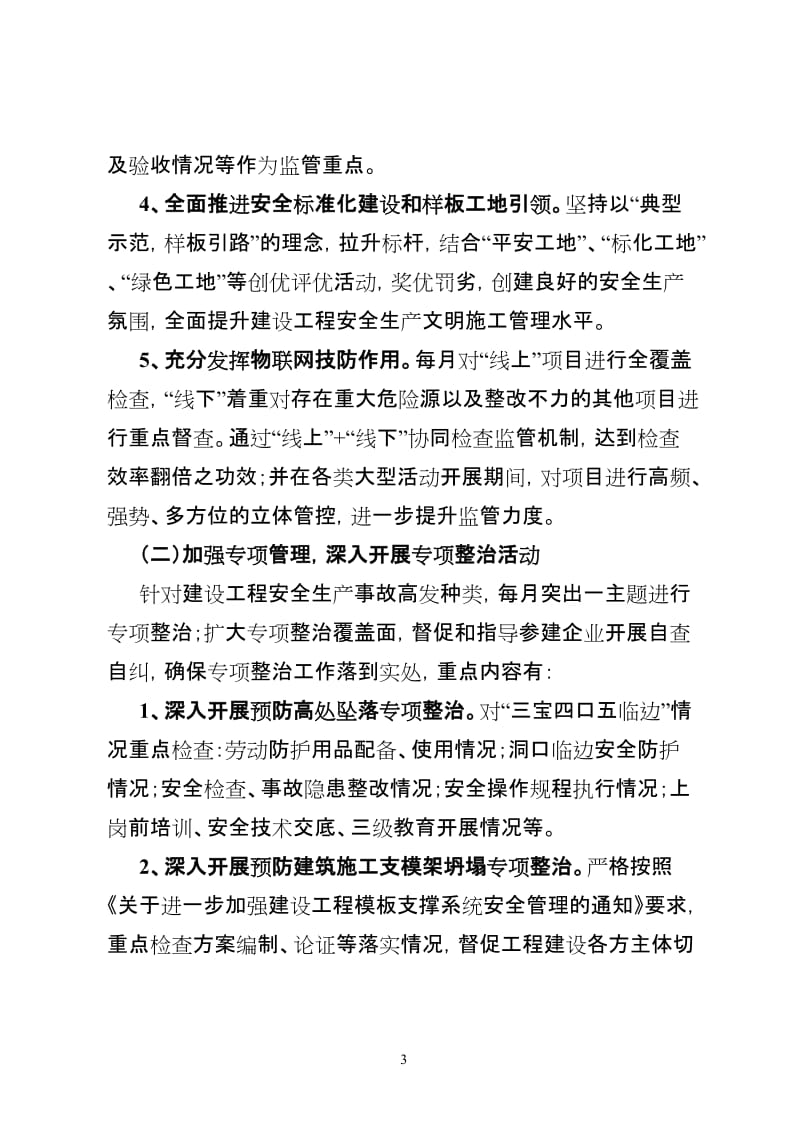 建设工程安全生产专项整治方案.doc_第3页