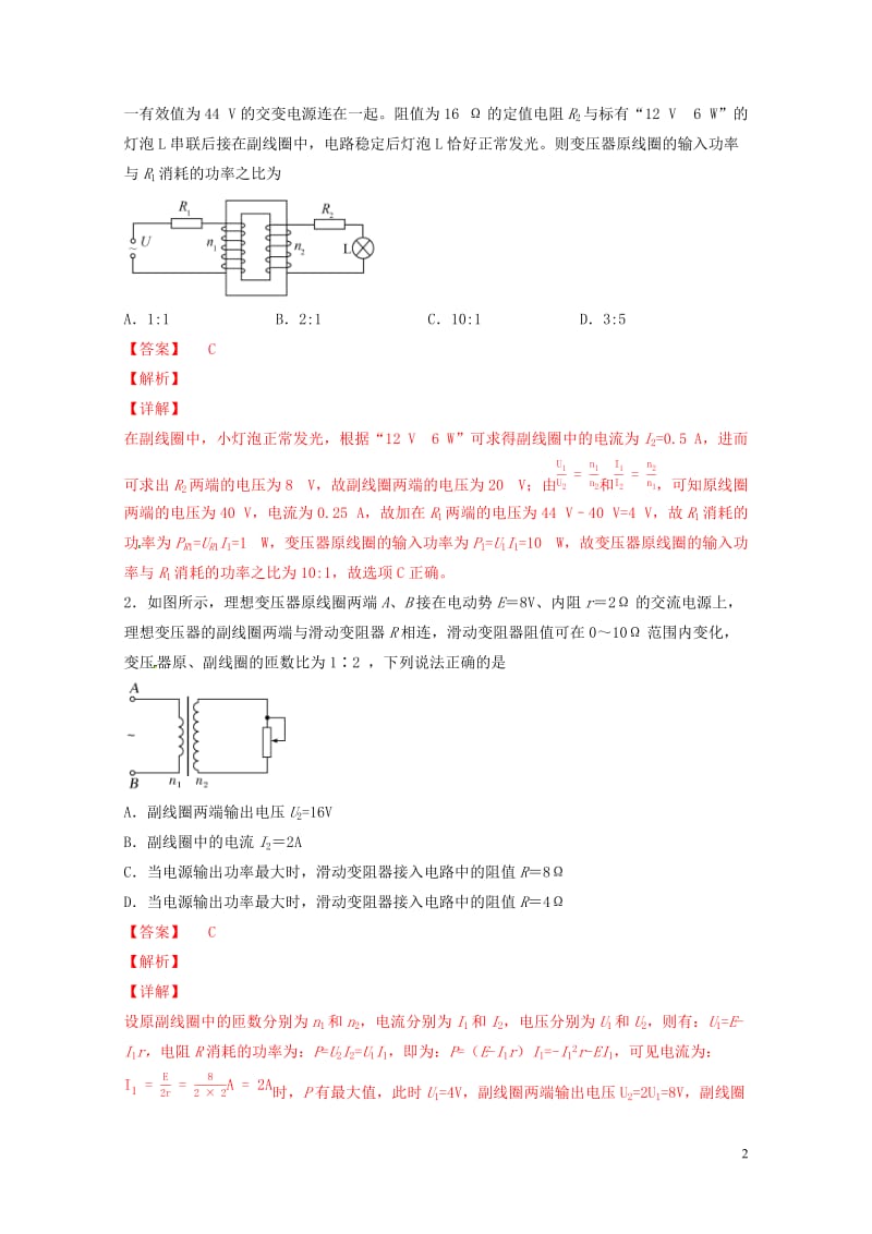 2019年高考物理备考优生百日闯关系列专题12交变电流与传感器含解析20190524153.docx_第2页