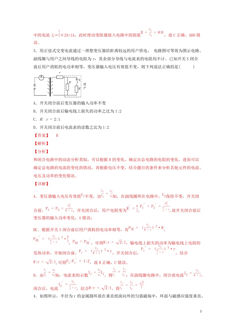 2019年高考物理备考优生百日闯关系列专题12交变电流与传感器含解析20190524153.docx_第3页