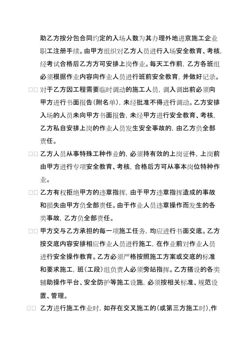 工程建设安全生产管理协议书.doc_第2页