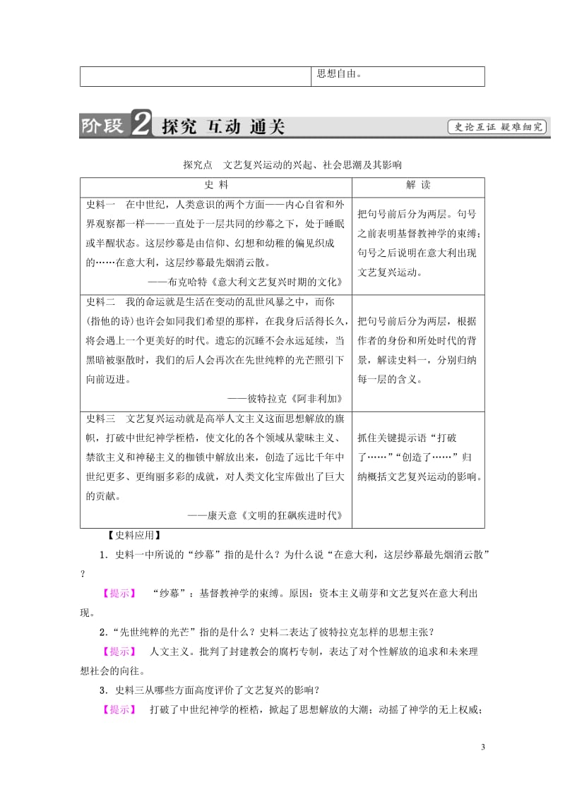 2017_2018学年高中历史第3单元从人文精神之源到科学理性时代第12课文艺复兴巨匠的人文风采学案.doc_第3页