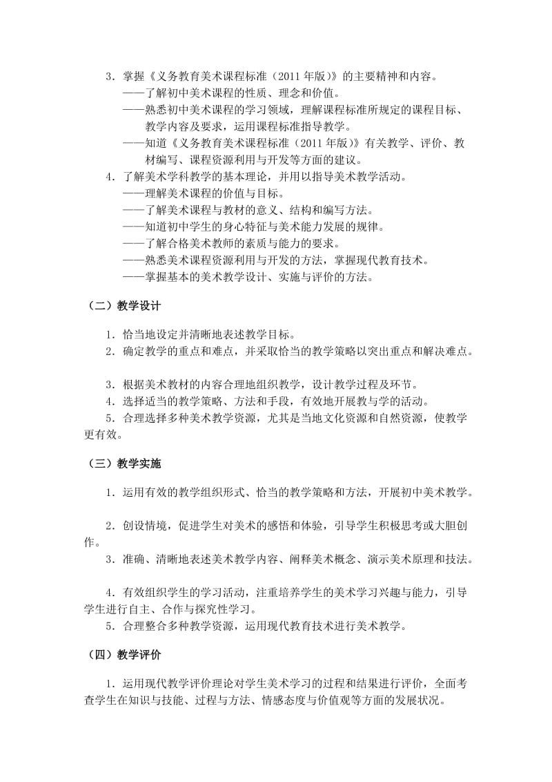 《美术学科知识与教学能力》（初级中学）.doc_第2页