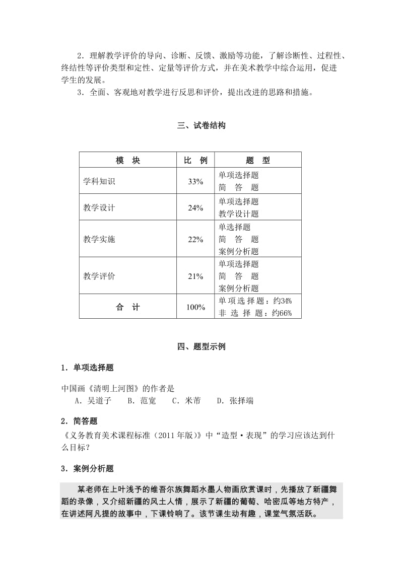 《美术学科知识与教学能力》（初级中学）.doc_第3页