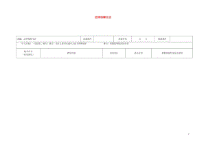 2016年秋季版黑龙江省七年级道德与法治下册第四单元走进法治天地第十课法律伴我们成长第1框法律为我们.doc