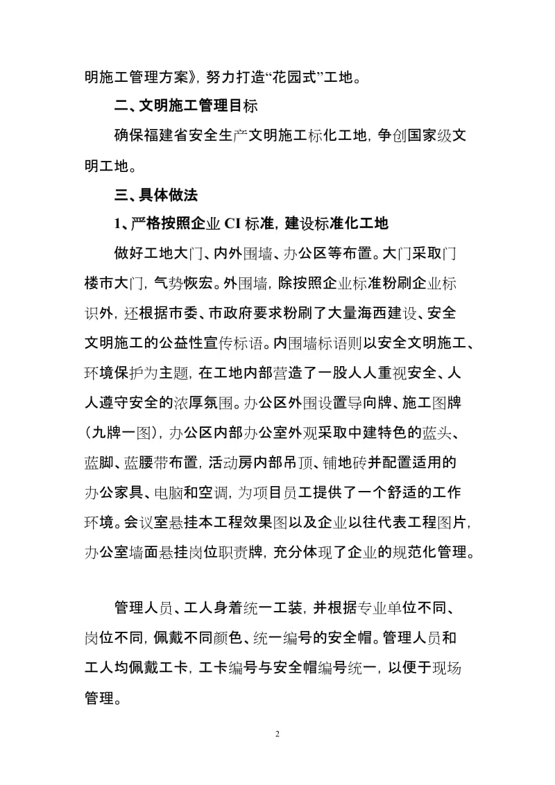 建发国际大厦项目安全文明施工总结材料.doc_第2页