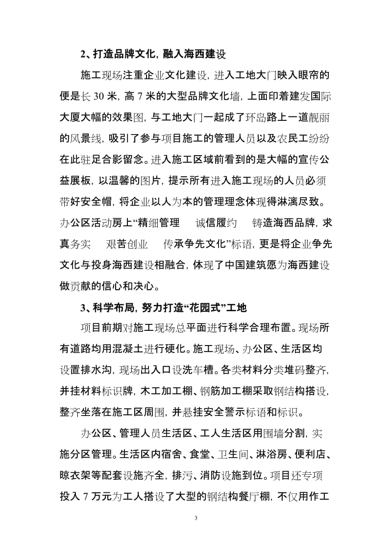 建发国际大厦项目安全文明施工总结材料.doc_第3页