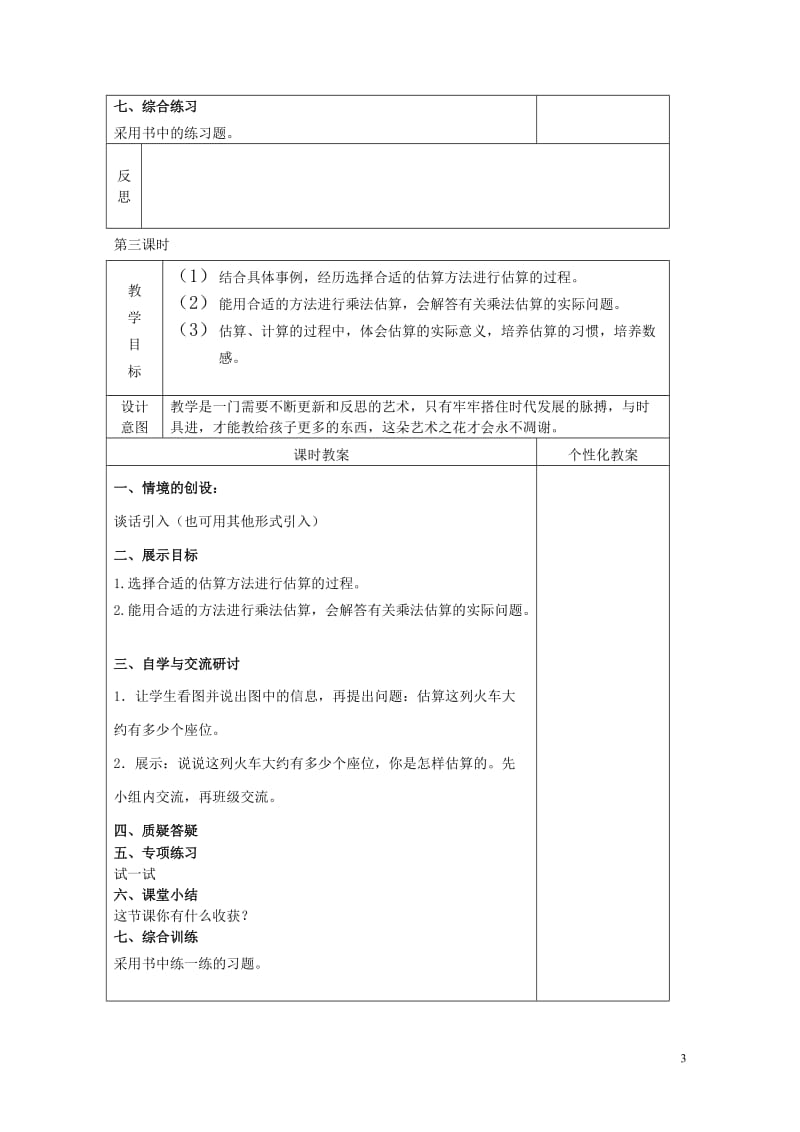 四年级数学下册三乘法笔算乘法教案冀教版20190521232.doc_第3页