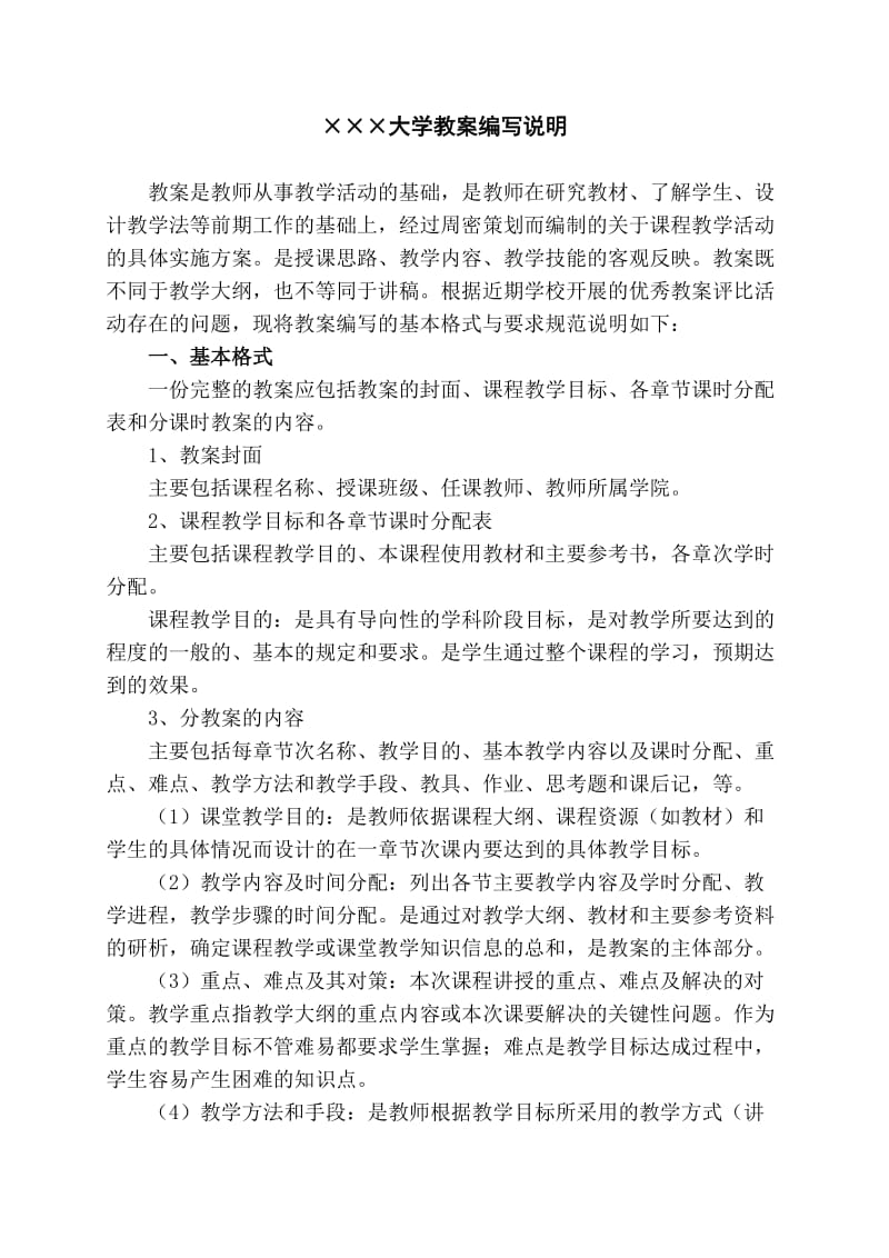 大学教案编写说明.doc_第1页