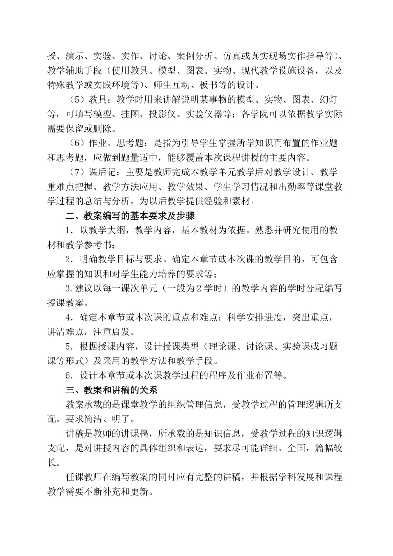 大学教案编写说明.doc_第2页