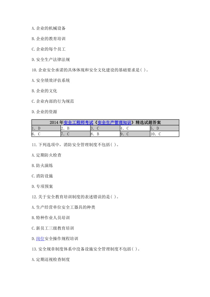 安全工程师考试[安全生产管理知识]精选试题.doc_第3页