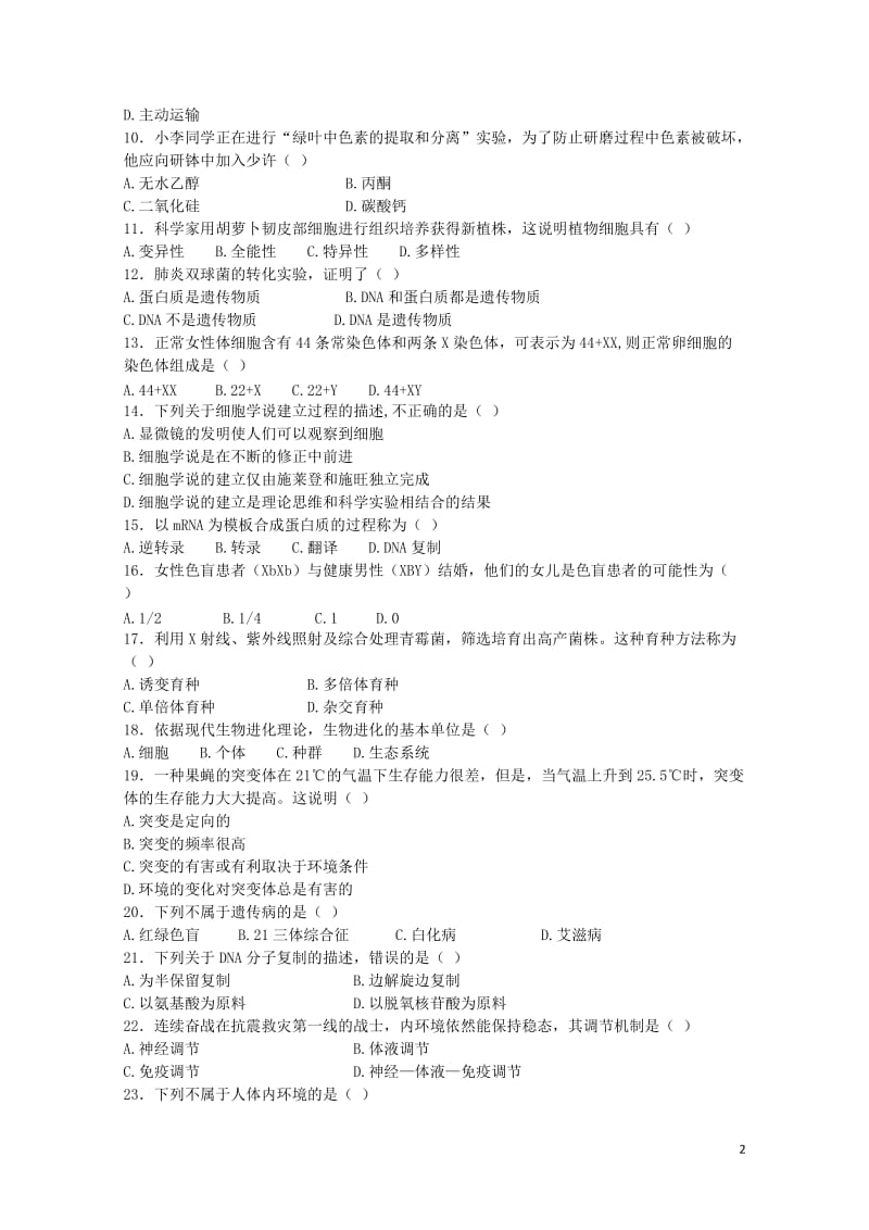 云南省玉溪市2016_2017学年高二生物下学期第二次阶段考试试卷文201707140186.doc_第2页