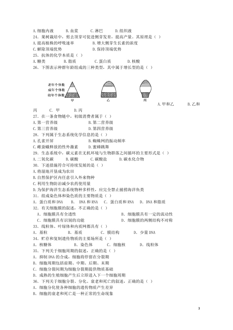 云南省玉溪市2016_2017学年高二生物下学期第二次阶段考试试卷文201707140186.doc_第3页