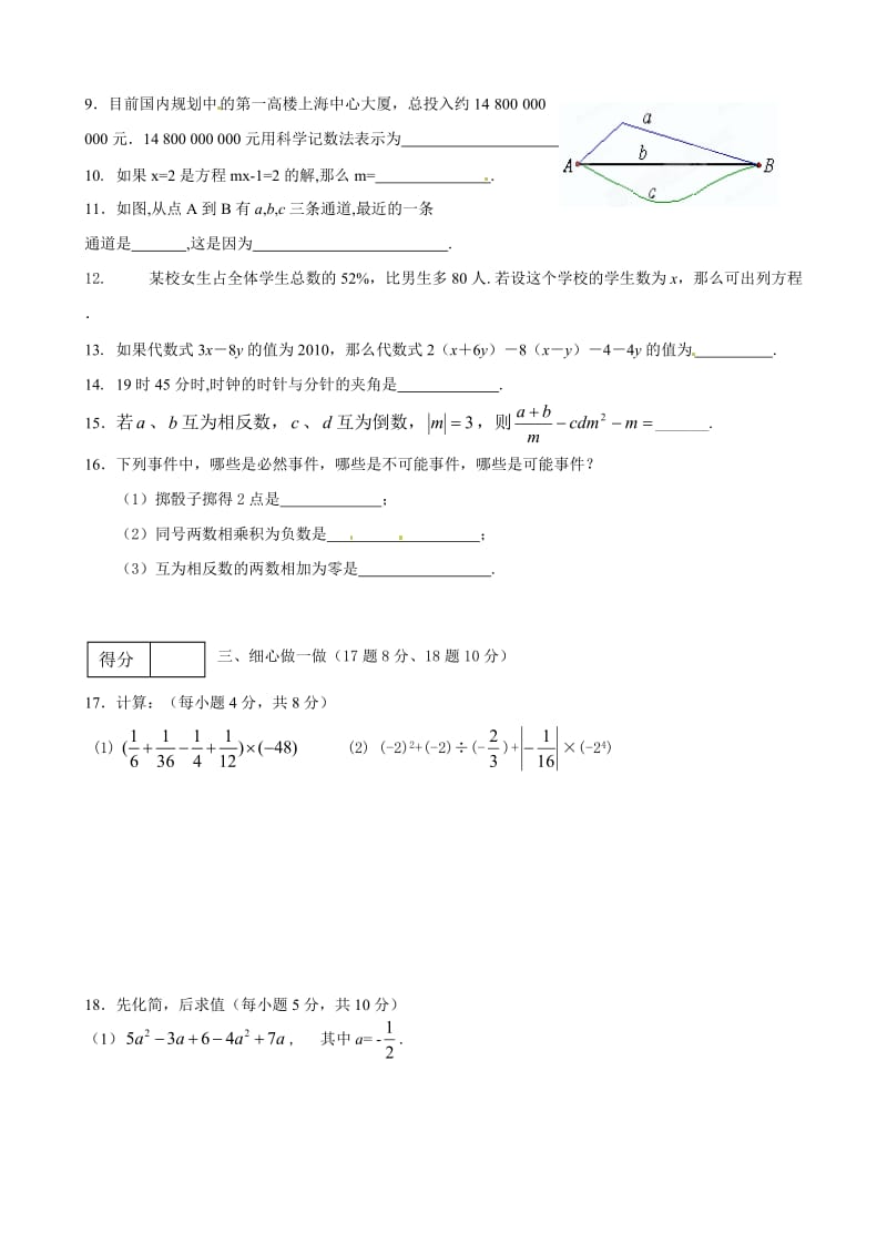 七年级数学第一学期期末考试及答案.doc_第2页