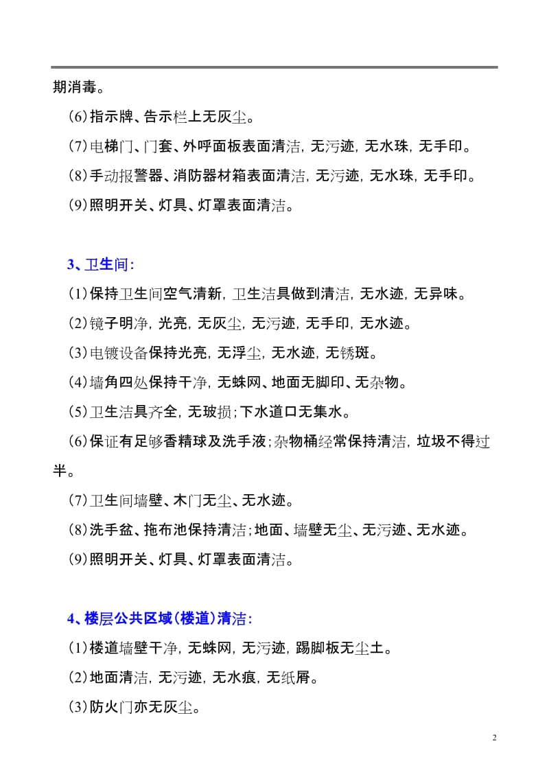 保洁部运行管理制度.doc_第2页