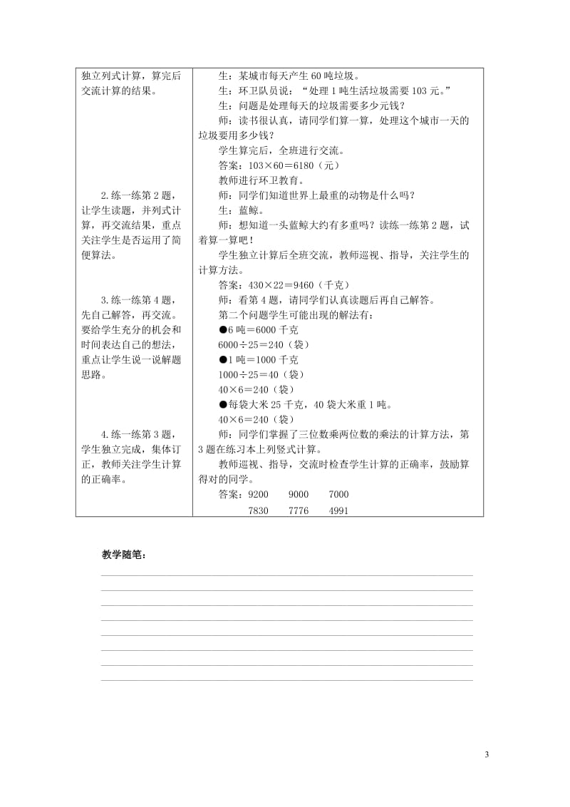 四年级数学下册三乘法3.1.3三位数乘两位数的乘法教案2冀教版20190521252.doc_第3页