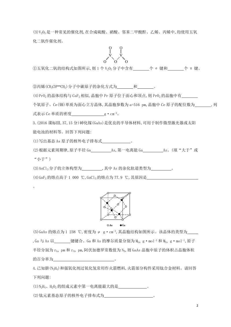 新课标2018高考化学一轮复习物质结构与性质第36讲晶体结构与性质夯基提能作业选修320170727.doc_第2页