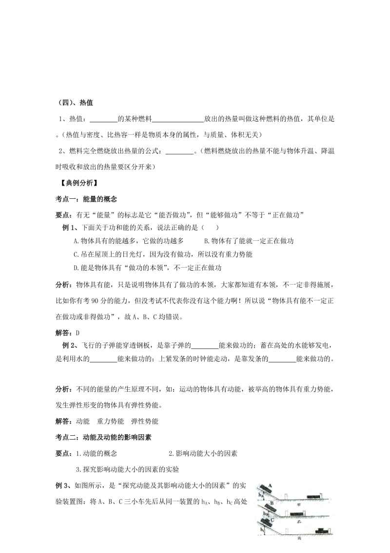 浙江省中考科学物理部分复习专题10机械能和内能专题测试卷20170718333.doc_第3页