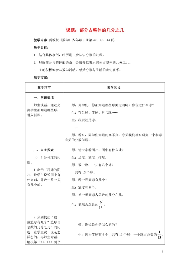 四年级数学下册四分数的认识4.1分数的意义4.1.3部分占整体的几分之几教案冀教版201905212.doc_第1页