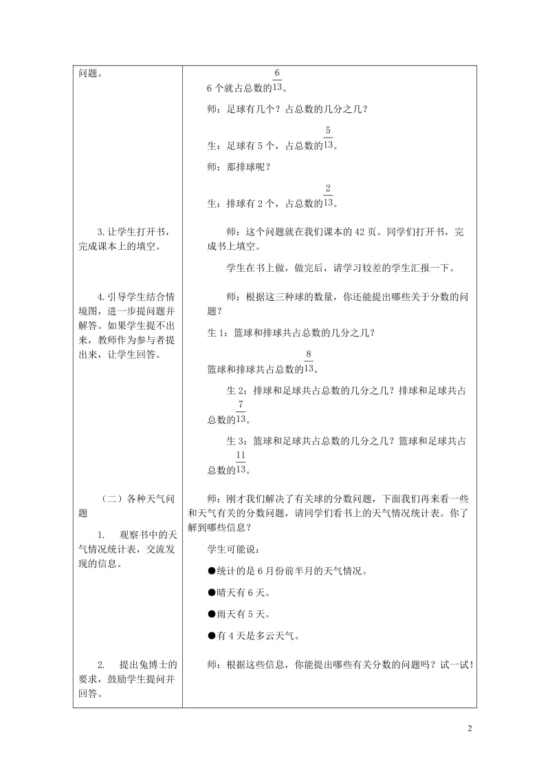 四年级数学下册四分数的认识4.1分数的意义4.1.3部分占整体的几分之几教案冀教版201905212.doc_第2页