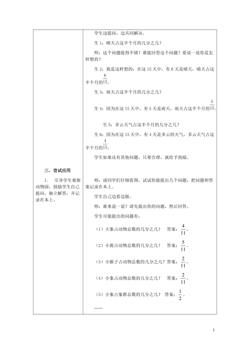 四年级数学下册四分数的认识4.1分数的意义4.1.3部分占整体的几分之几教案冀教版201905212.doc_第3页