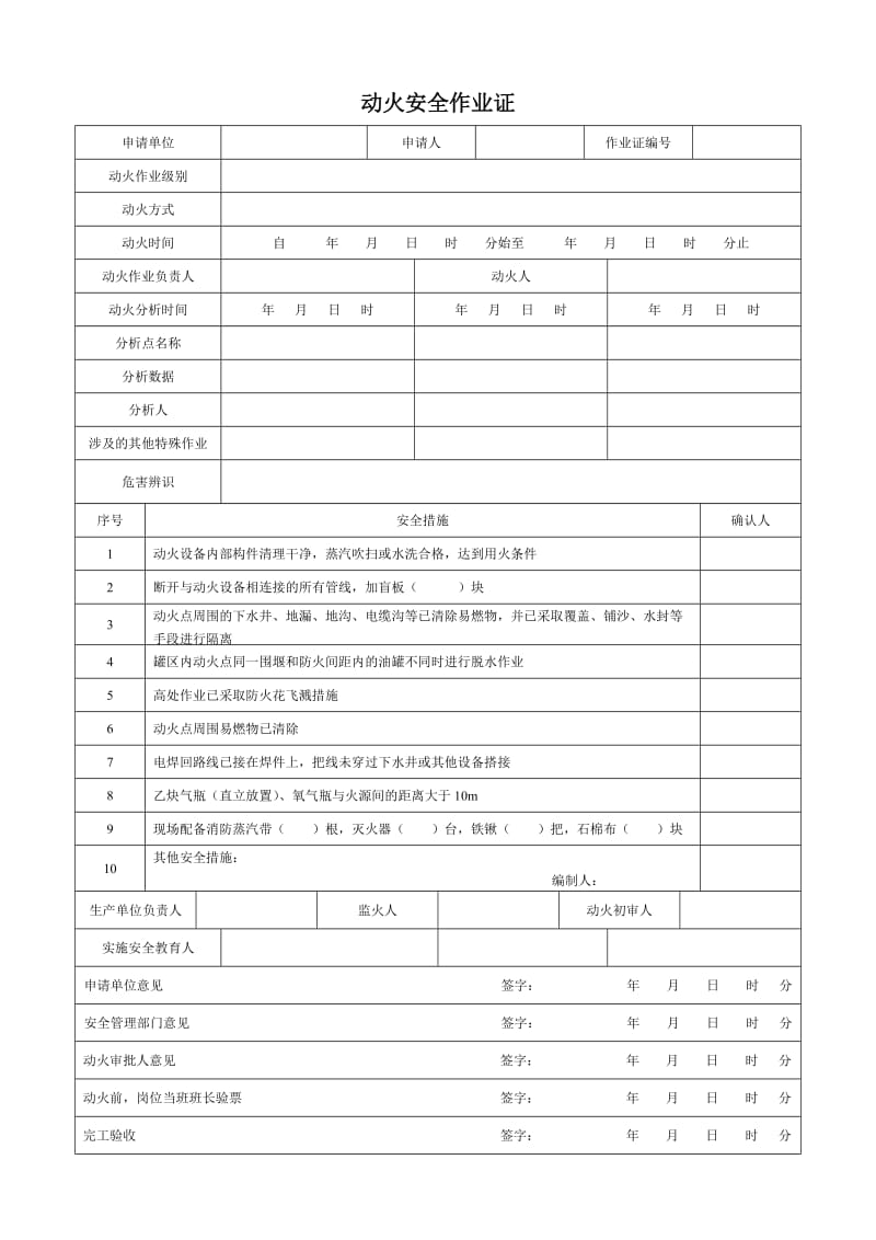 建筑施工企业安全作业证汇编.doc_第1页