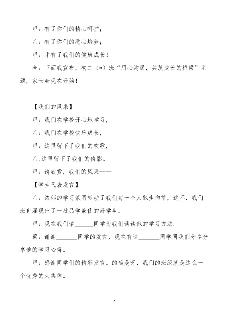 初二班级主持人发言稿.doc_第2页